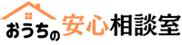 おうちの安心相談室